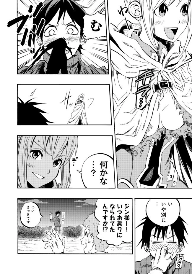 英雄魔術師はのんびり暮らしたい＠ＣＯＭＩＣ 第2話 - 12