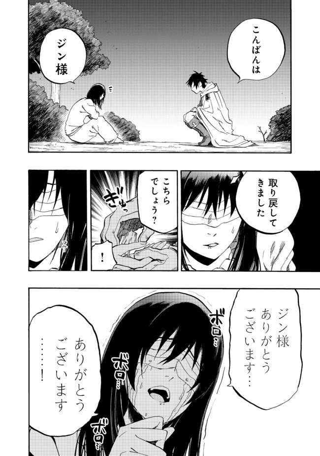 英雄魔術師はのんびり暮らしたい＠ＣＯＭＩＣ 第2話 - 14