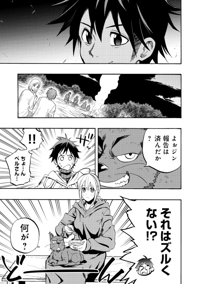 英雄魔術師はのんびり暮らしたい＠ＣＯＭＩＣ 第2話 - 15