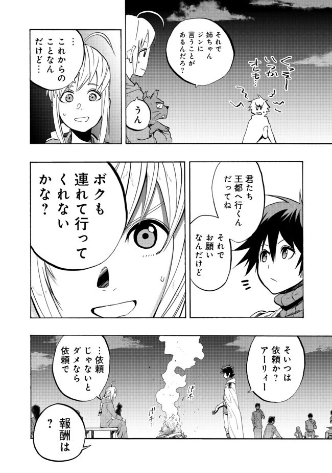 英雄魔術師はのんびり暮らしたい＠ＣＯＭＩＣ 第2話 - 16