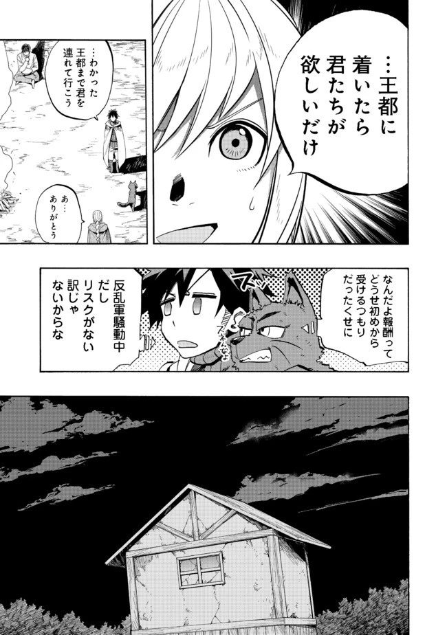 英雄魔術師はのんびり暮らしたい＠ＣＯＭＩＣ 第2話 - 17