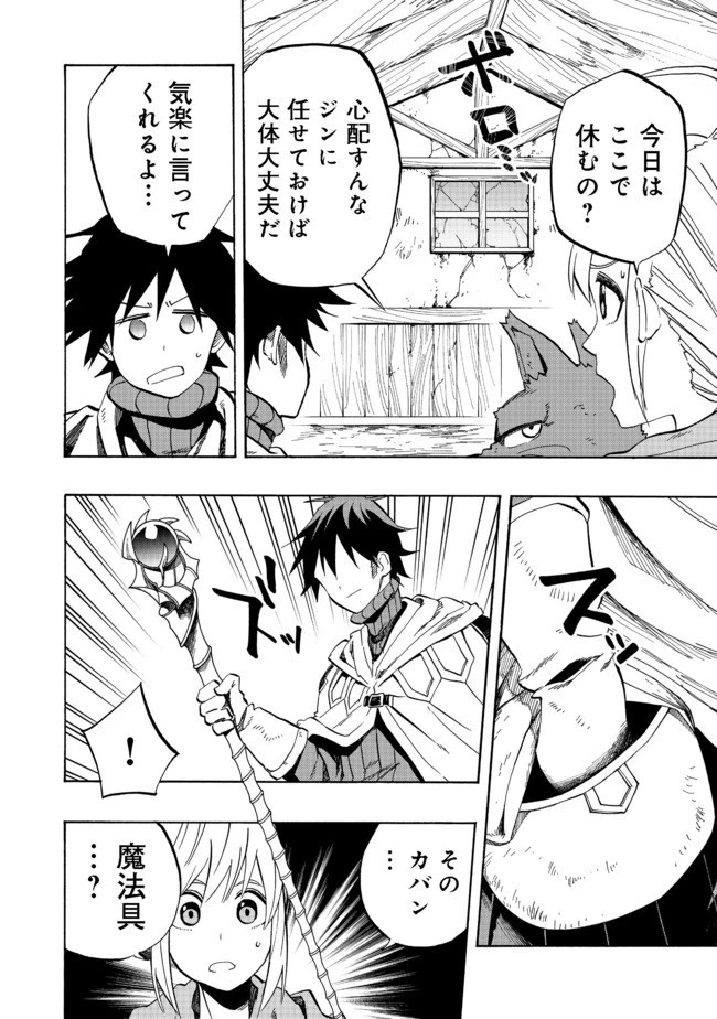 英雄魔術師はのんびり暮らしたい＠ＣＯＭＩＣ 第2話 - 18