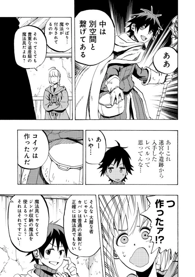 英雄魔術師はのんびり暮らしたい＠ＣＯＭＩＣ 第2話 - 19