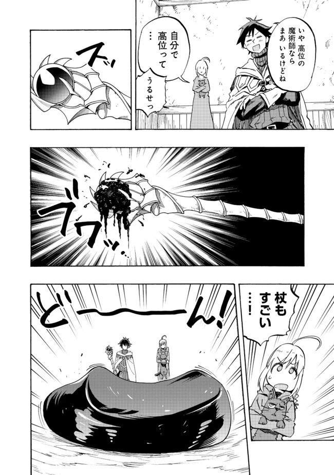 英雄魔術師はのんびり暮らしたい＠ＣＯＭＩＣ 第2話 - 20