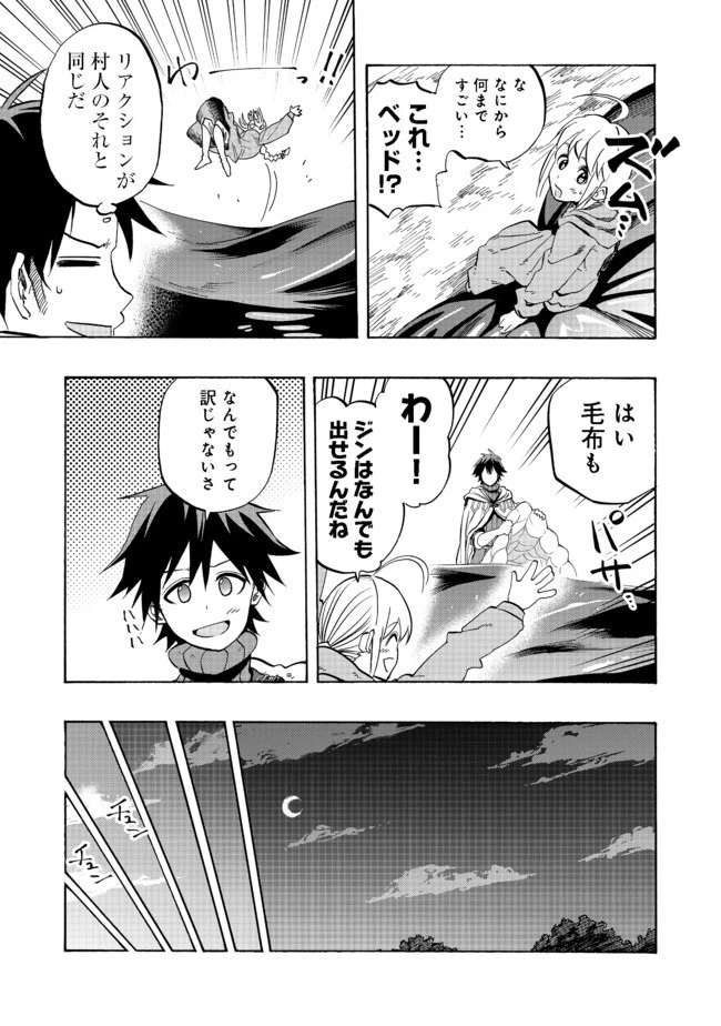 英雄魔術師はのんびり暮らしたい＠ＣＯＭＩＣ 第2話 - 21