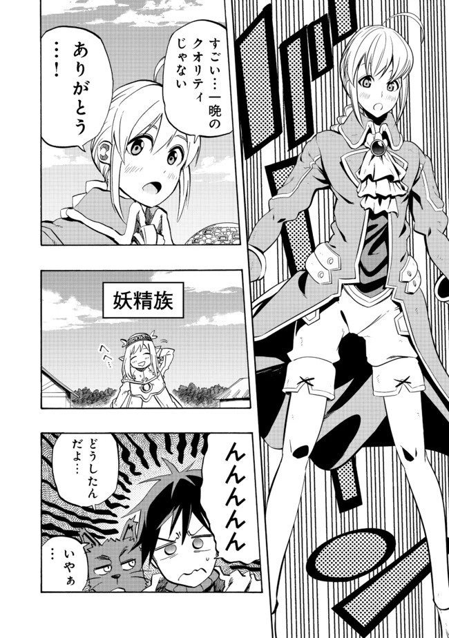 英雄魔術師はのんびり暮らしたい＠ＣＯＭＩＣ 第2話 - 22