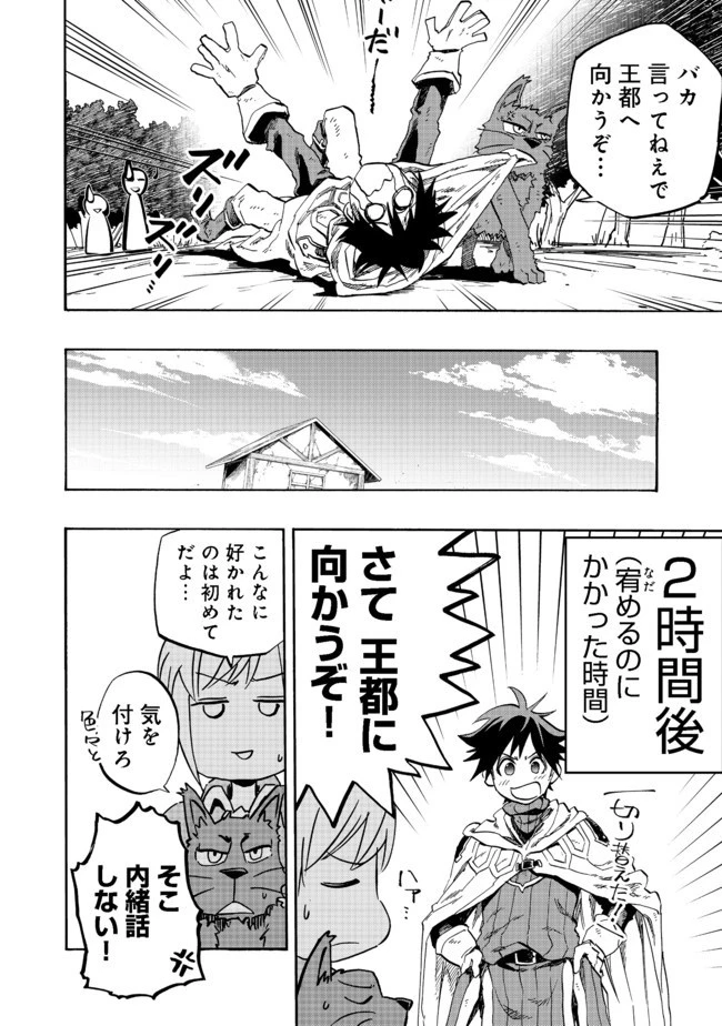 英雄魔術師はのんびり暮らしたい＠ＣＯＭＩＣ 第2話 - 24