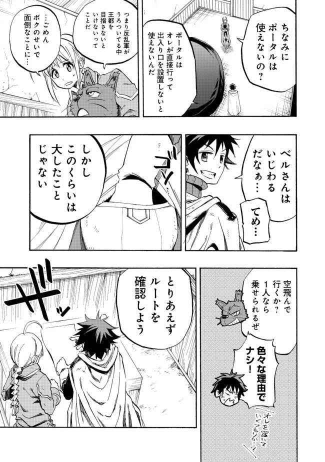 英雄魔術師はのんびり暮らしたい＠ＣＯＭＩＣ 第2話 - 25