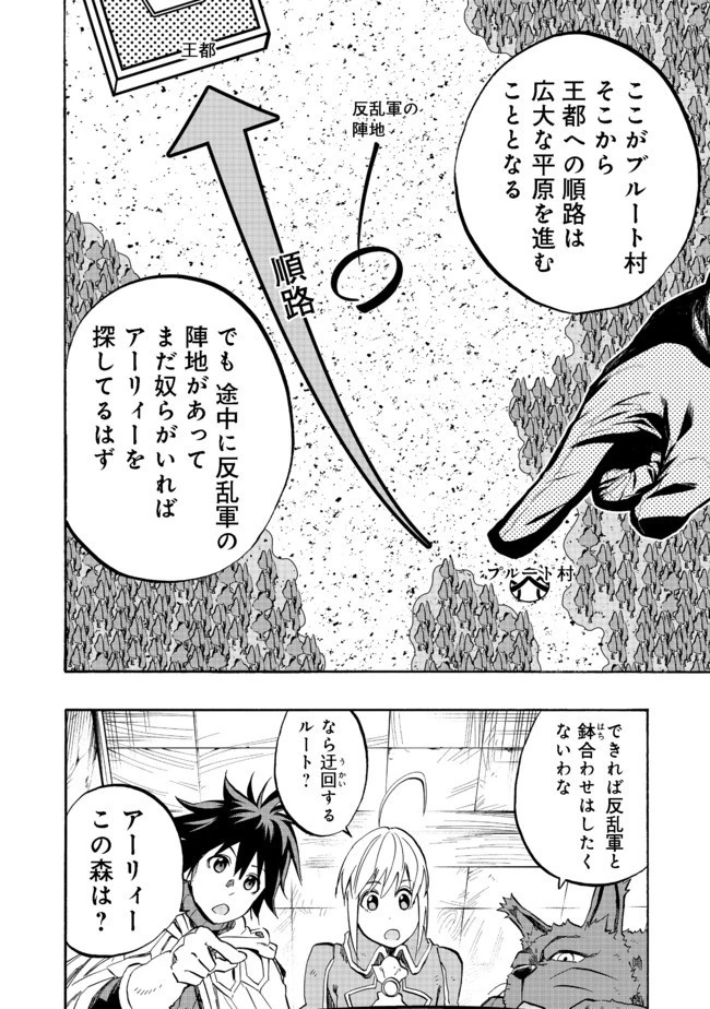 英雄魔術師はのんびり暮らしたい＠ＣＯＭＩＣ 第2話 - 26