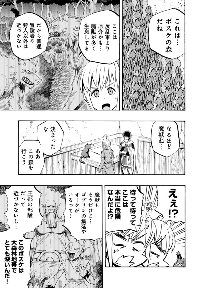 英雄魔術師はのんびり暮らしたい＠ＣＯＭＩＣ 第2話 - 27