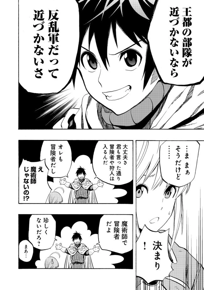 英雄魔術師はのんびり暮らしたい＠ＣＯＭＩＣ 第2話 - 28