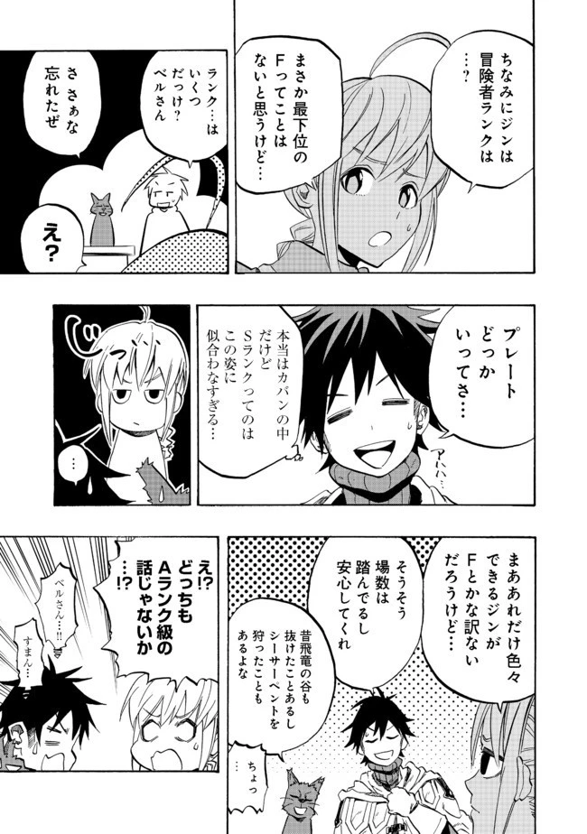 英雄魔術師はのんびり暮らしたい＠ＣＯＭＩＣ 第2話 - 29