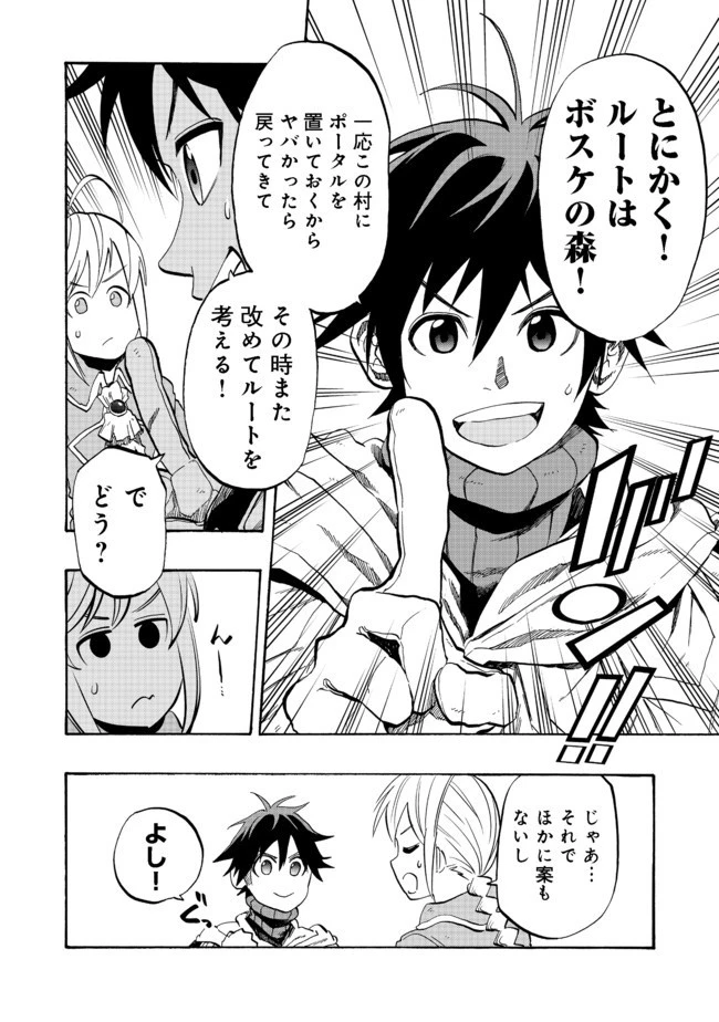 英雄魔術師はのんびり暮らしたい＠ＣＯＭＩＣ 第2話 - 30