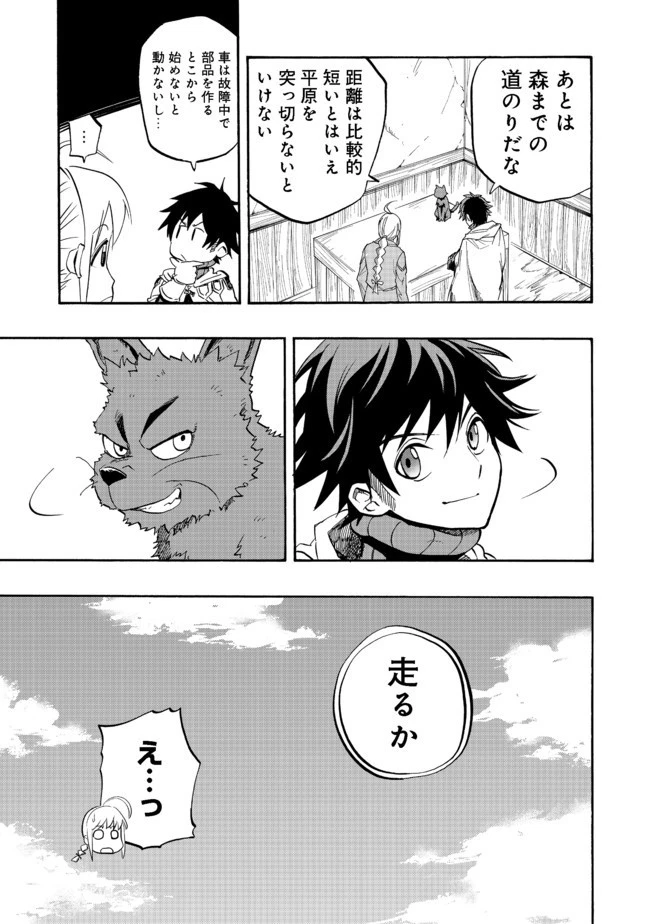 英雄魔術師はのんびり暮らしたい＠ＣＯＭＩＣ 第2話 - 31