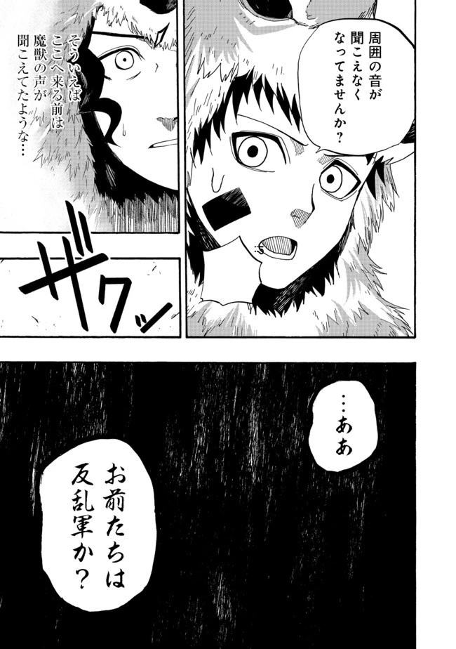 英雄魔術師はのんびり暮らしたい＠ＣＯＭＩＣ 第4話 - 3