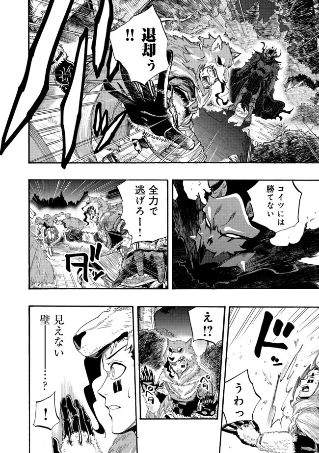 英雄魔術師はのんびり暮らしたい＠ＣＯＭＩＣ 第4話 - 8