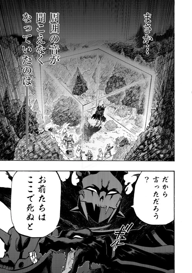 英雄魔術師はのんびり暮らしたい＠ＣＯＭＩＣ 第4話 - 9