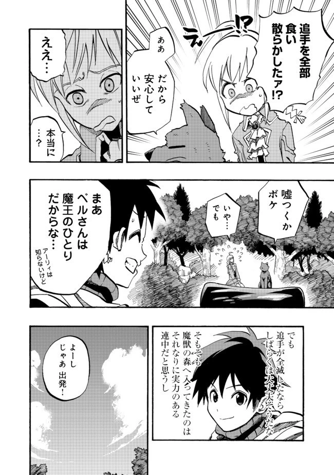 英雄魔術師はのんびり暮らしたい＠ＣＯＭＩＣ 第4話 - 12