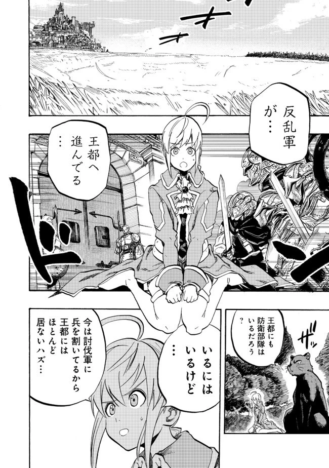 英雄魔術師はのんびり暮らしたい＠ＣＯＭＩＣ 第4話 - 14
