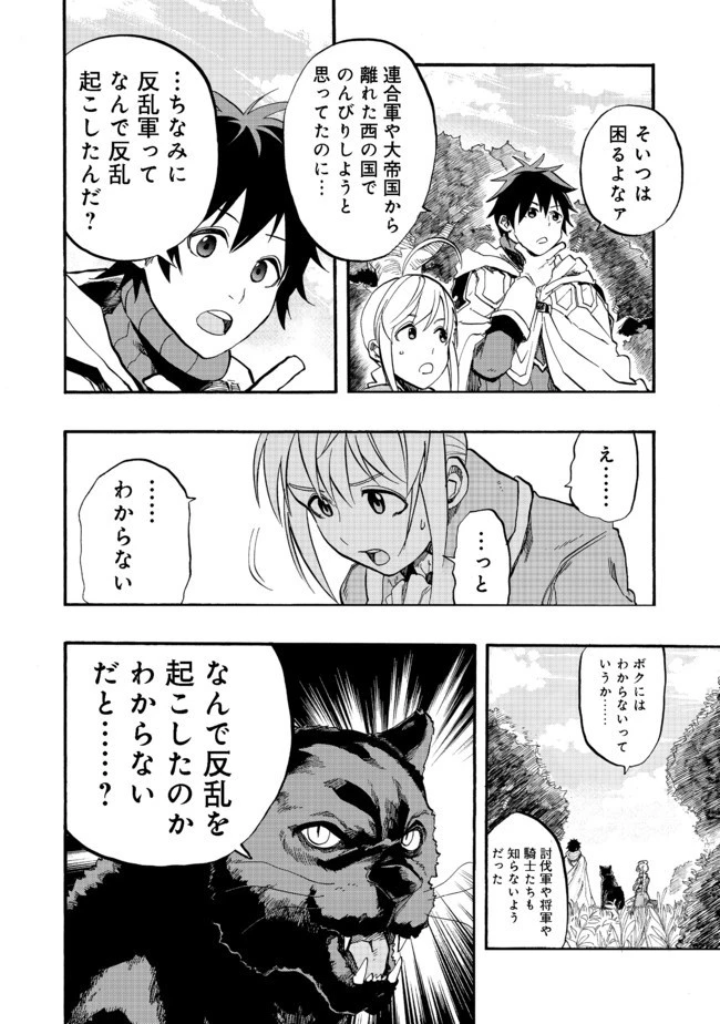 英雄魔術師はのんびり暮らしたい＠ＣＯＭＩＣ 第4話 - 16