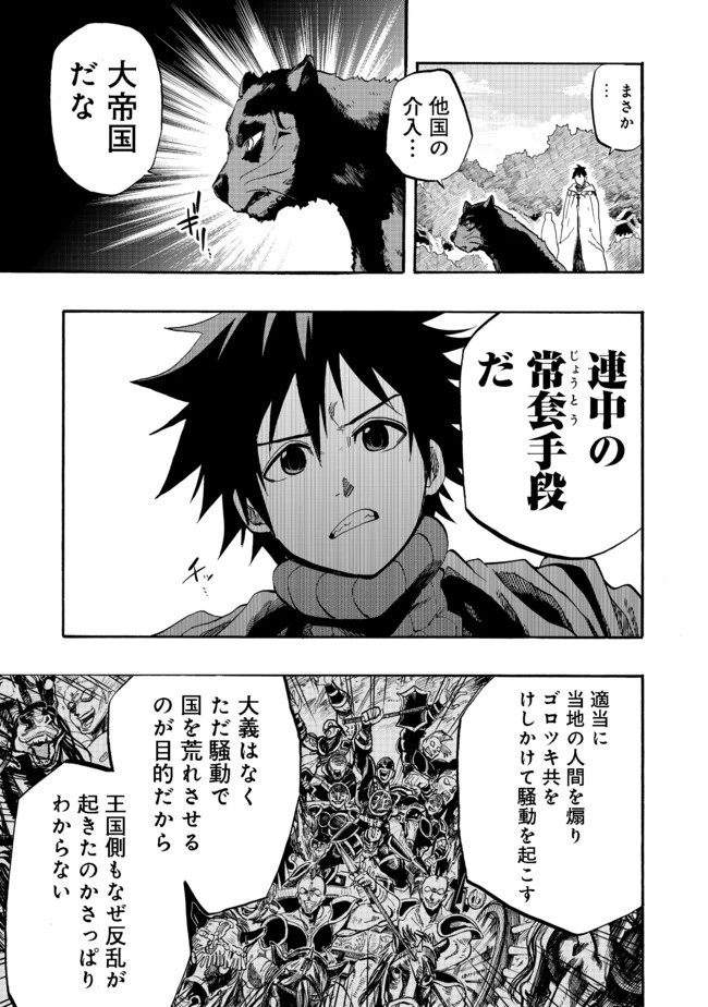 英雄魔術師はのんびり暮らしたい＠ＣＯＭＩＣ 第4話 - 17