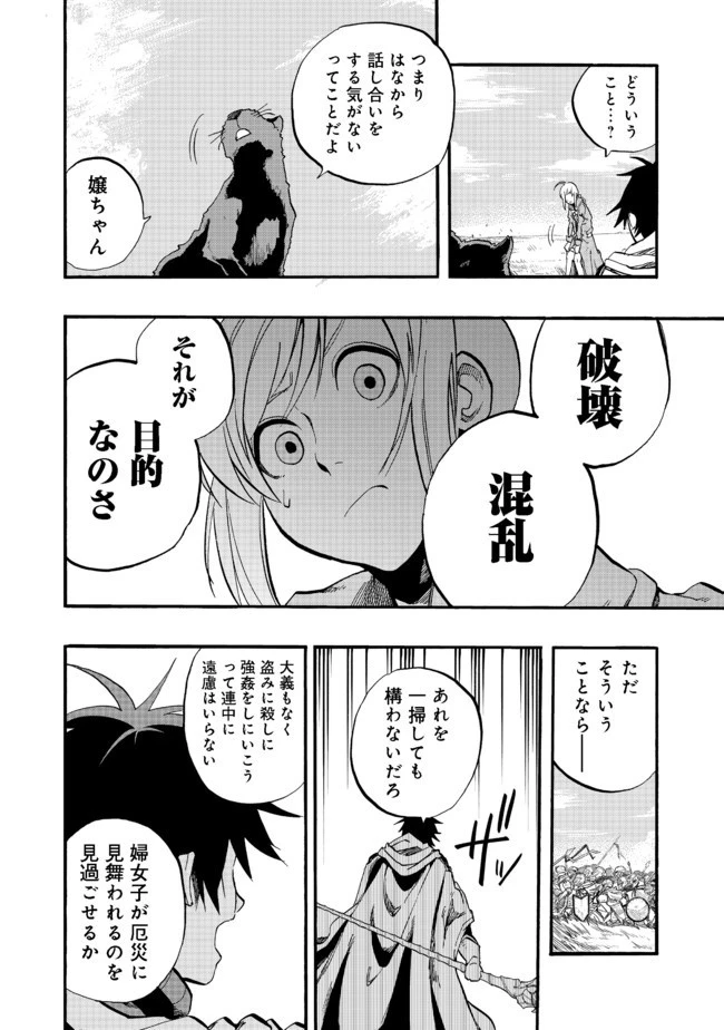英雄魔術師はのんびり暮らしたい＠ＣＯＭＩＣ 第4話 - 18