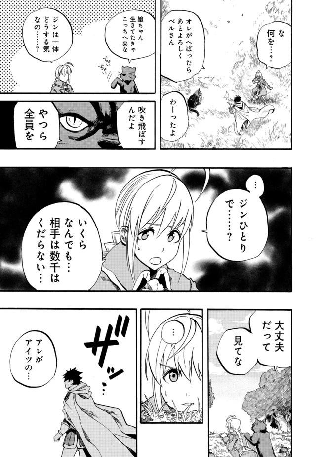 英雄魔術師はのんびり暮らしたい＠ＣＯＭＩＣ 第4話 - 19