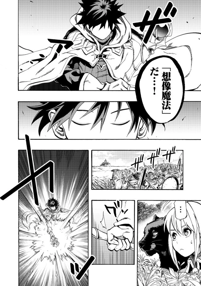 英雄魔術師はのんびり暮らしたい＠ＣＯＭＩＣ 第4話 - 20