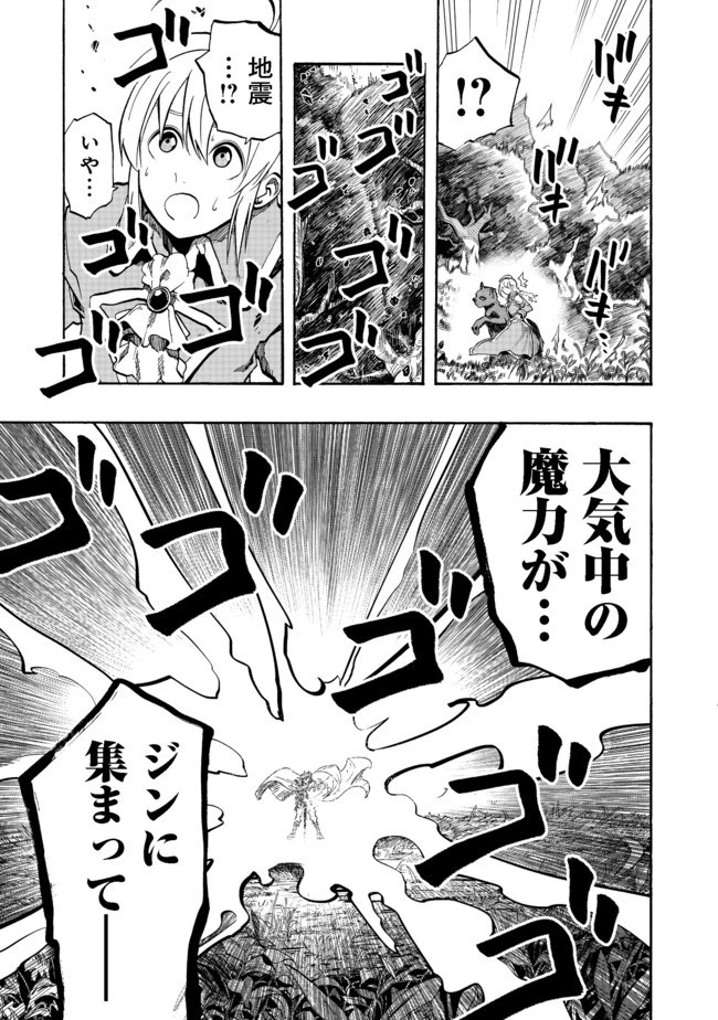 英雄魔術師はのんびり暮らしたい＠ＣＯＭＩＣ 第4話 - 21