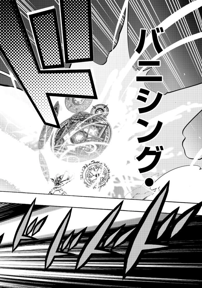 英雄魔術師はのんびり暮らしたい＠ＣＯＭＩＣ 第4話 - 24