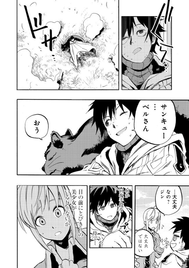 英雄魔術師はのんびり暮らしたい＠ＣＯＭＩＣ 第4話 - 28