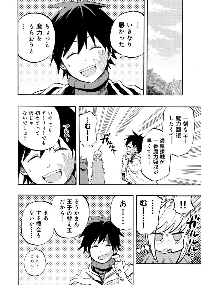 英雄魔術師はのんびり暮らしたい＠ＣＯＭＩＣ 第4話 - 30