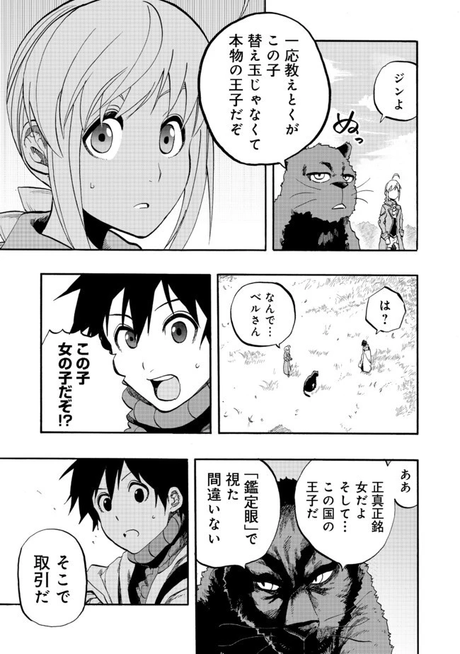 英雄魔術師はのんびり暮らしたい＠ＣＯＭＩＣ 第4話 - 31