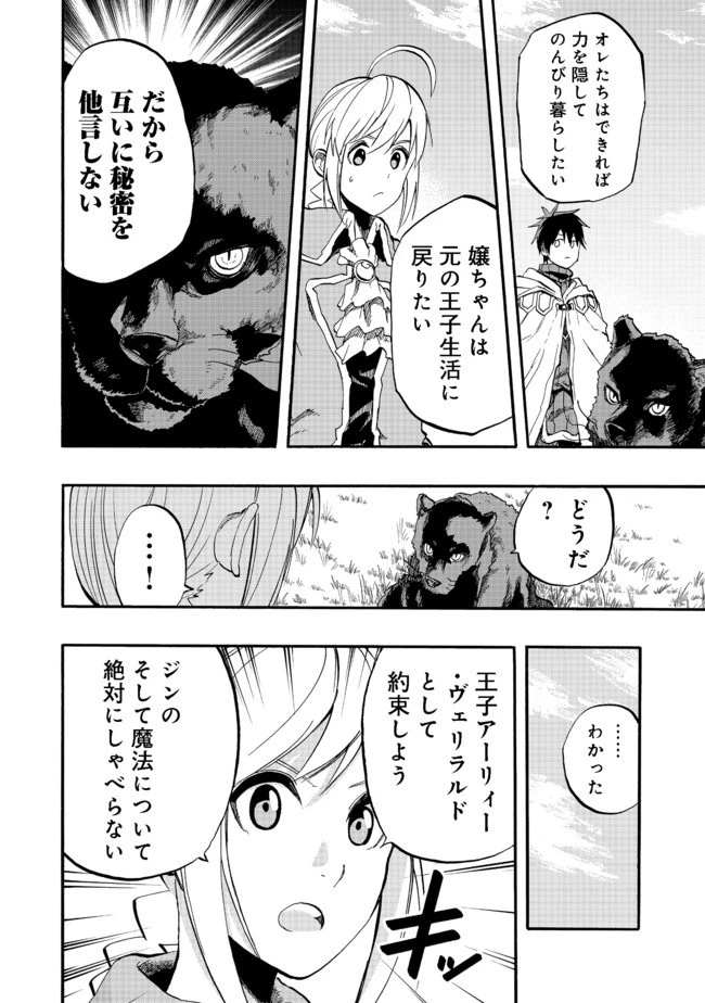 英雄魔術師はのんびり暮らしたい＠ＣＯＭＩＣ 第4話 - 32