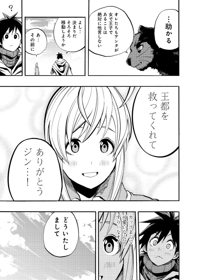 英雄魔術師はのんびり暮らしたい＠ＣＯＭＩＣ 第4話 - 33