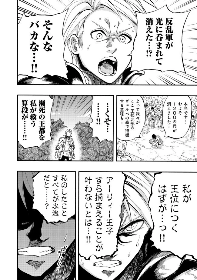 英雄魔術師はのんびり暮らしたい＠ＣＯＭＩＣ 第4話 - 34