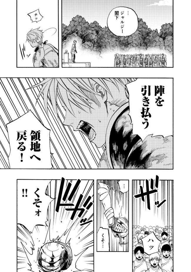 英雄魔術師はのんびり暮らしたい＠ＣＯＭＩＣ 第4話 - 35