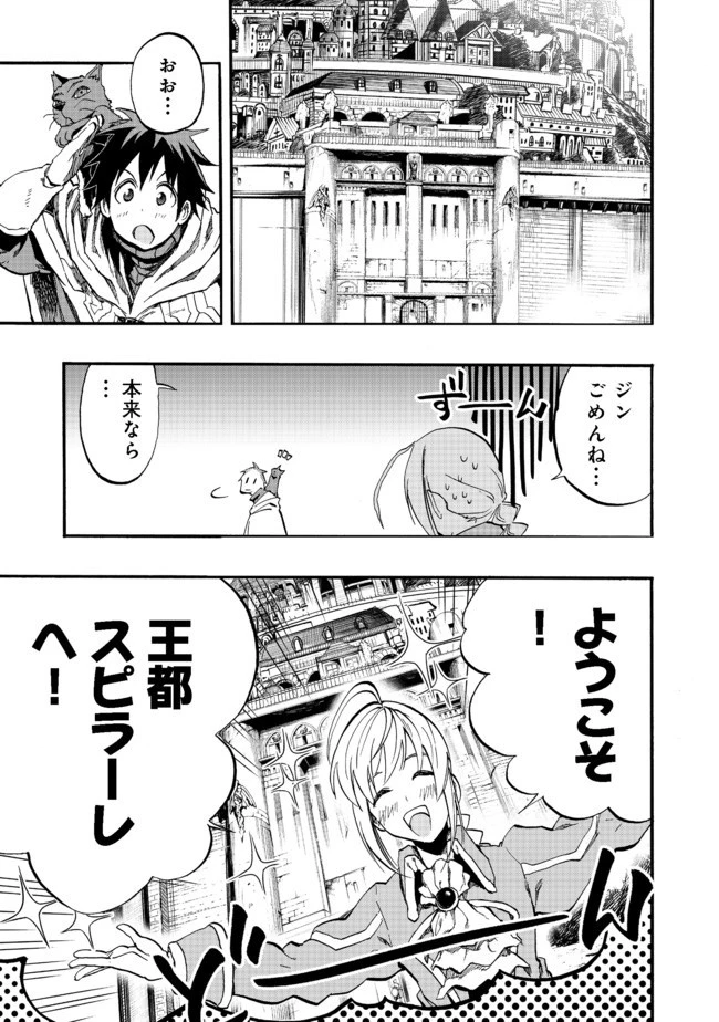 英雄魔術師はのんびり暮らしたい＠ＣＯＭＩＣ 第5話 - 1