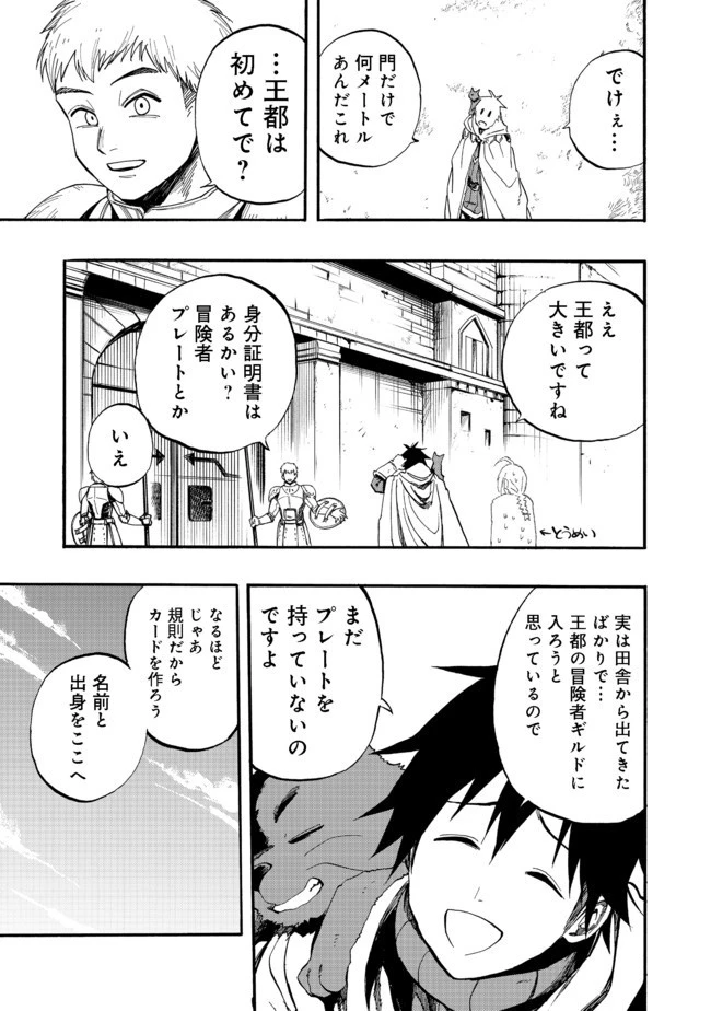 英雄魔術師はのんびり暮らしたい＠ＣＯＭＩＣ 第5話 - 3