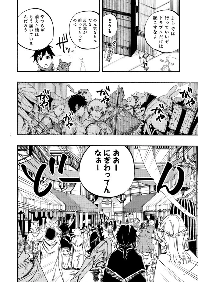 英雄魔術師はのんびり暮らしたい＠ＣＯＭＩＣ 第5話 - 4