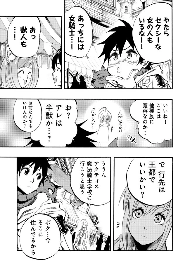 英雄魔術師はのんびり暮らしたい＠ＣＯＭＩＣ 第5話 - 5