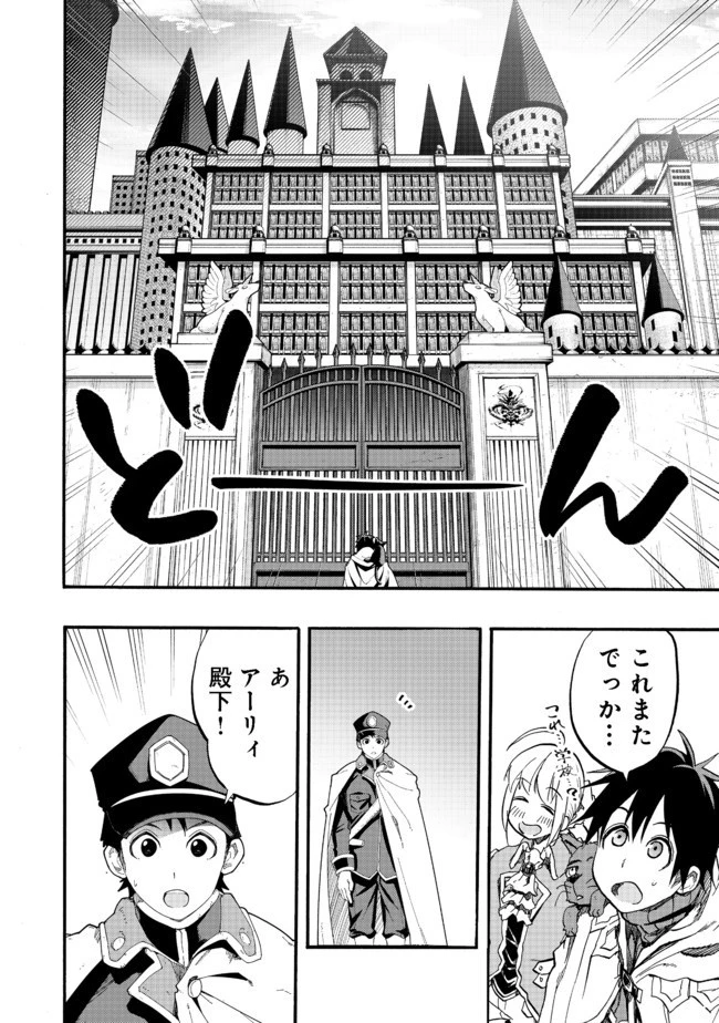 英雄魔術師はのんびり暮らしたい＠ＣＯＭＩＣ 第5話 - 6