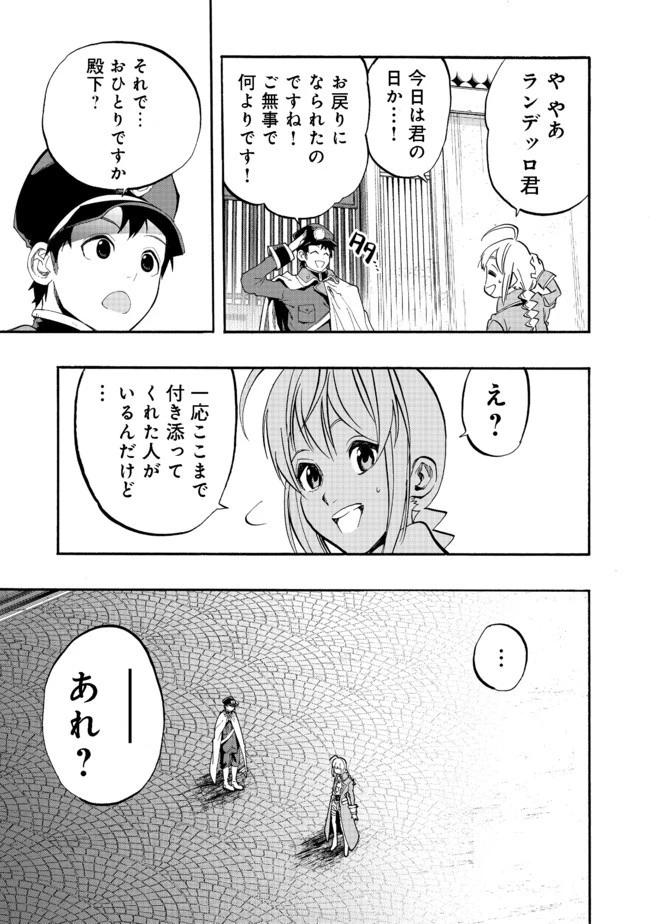 英雄魔術師はのんびり暮らしたい＠ＣＯＭＩＣ 第5話 - 7