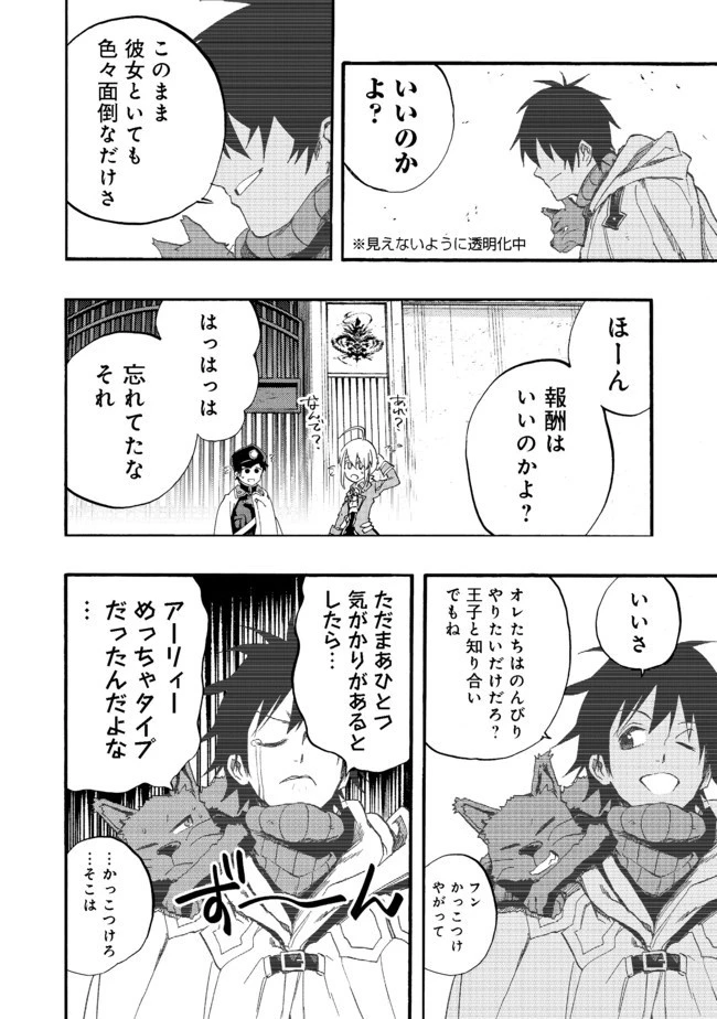 英雄魔術師はのんびり暮らしたい＠ＣＯＭＩＣ 第5話 - 8