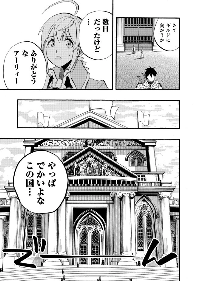 英雄魔術師はのんびり暮らしたい＠ＣＯＭＩＣ 第5話 - 9