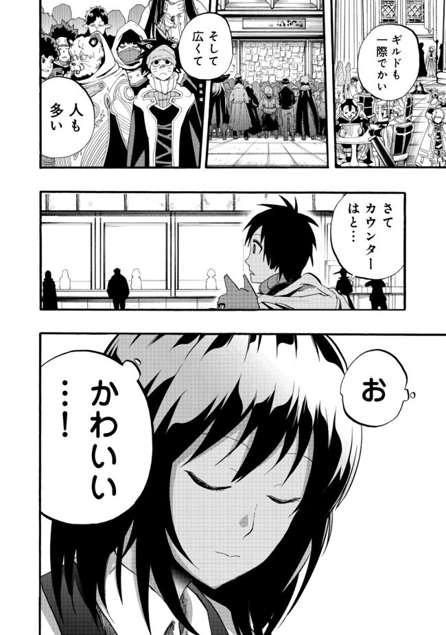 英雄魔術師はのんびり暮らしたい＠ＣＯＭＩＣ 第5話 - 10