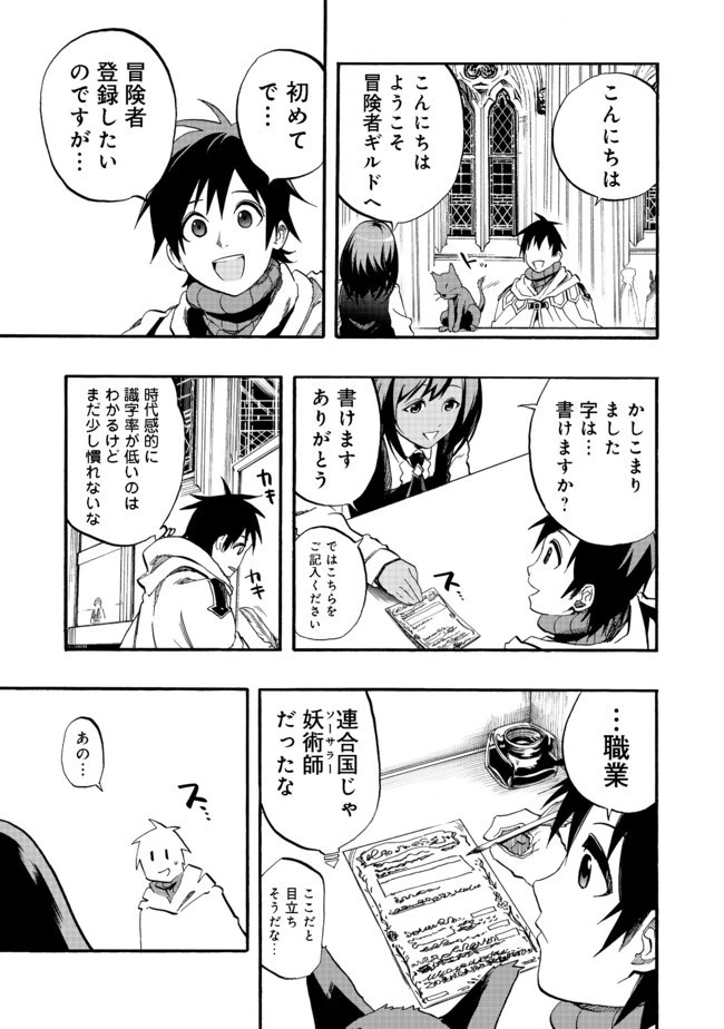 英雄魔術師はのんびり暮らしたい＠ＣＯＭＩＣ 第5話 - 11