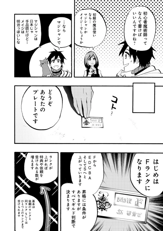 英雄魔術師はのんびり暮らしたい＠ＣＯＭＩＣ 第5話 - 12