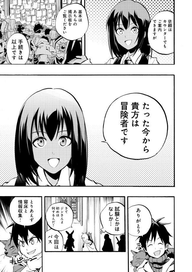 英雄魔術師はのんびり暮らしたい＠ＣＯＭＩＣ 第5話 - 13