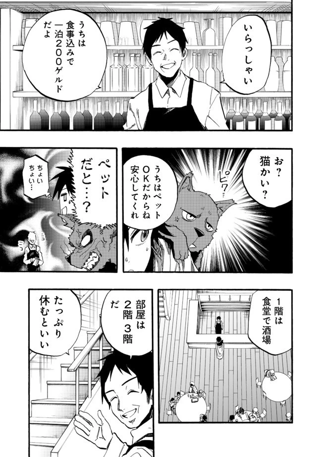 英雄魔術師はのんびり暮らしたい＠ＣＯＭＩＣ 第5話 - 15